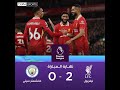 مبارة ليفربول تضرب منشستر ستي 02