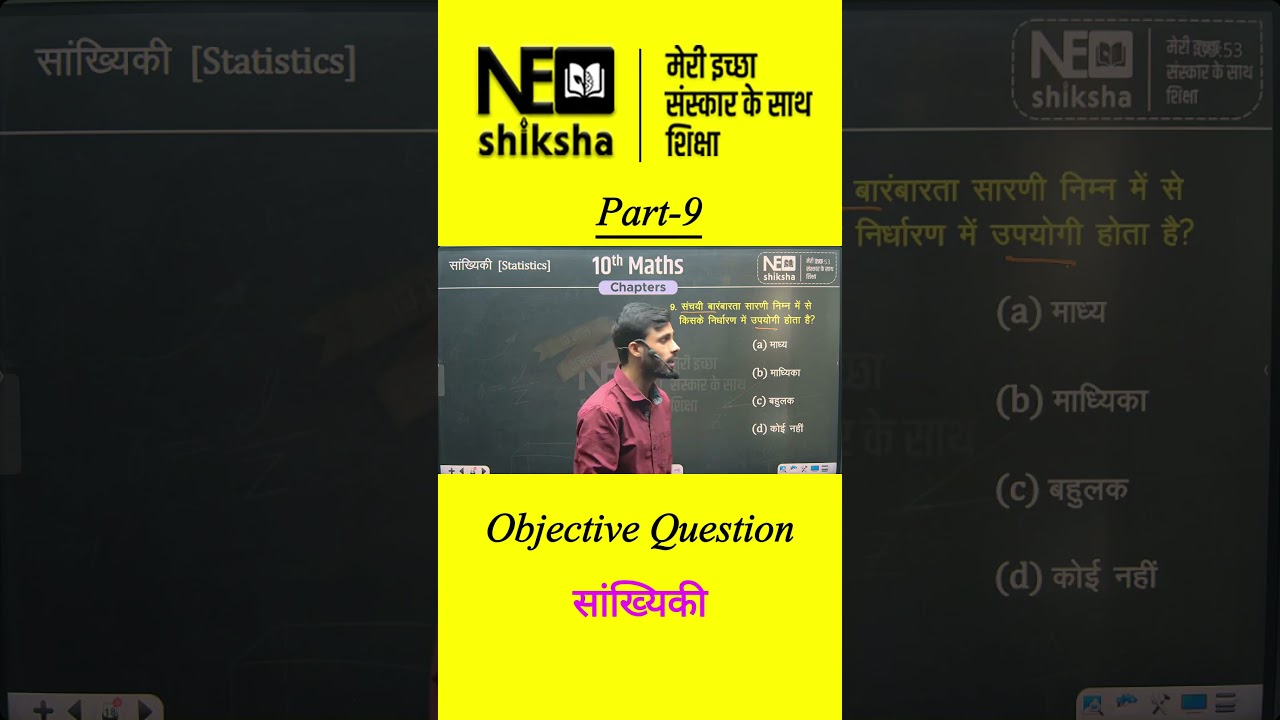 Part-9 🎯 Class 10 Math Live | सांख्यिकी Objective Questions Solve | Board Exam Preparation 2025 📘
