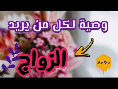 علي كل من فكر في الزواج ان يشاهد هذا المقطع الشيخ مزمل عثمان ابو حفص