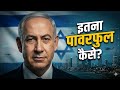 How Did Israel Become So Powerful ? || The Untold Truth