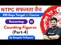 10:15 AM - RRB NTPC 2019-20 | Reasoning by Deepak Tirthyani | Counting Figures (Part-4)