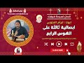 الحان تسبحة كيهك ابصالية ثالثة على الهوس الرابع ابونا ابرأم الابنوبى 