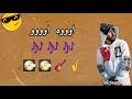 موح ميلانو دغري دغري كلمات Mouh Milano Doghri Doghri موح ميلانو دغري دغري كلمات Mouh Milano Doghri Doghri