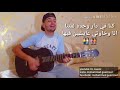 أغنية أولاد الحلال أجمل أداء لأجمل جينيريك Wlad Lahlal Cover أغنية أولاد الحلال أجمل أداء لأجمل جينيريك Wlad Lahlal Cover