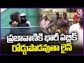 Public Queue At Praja Bhavan For Prajavani, Minister Ponnam To Participate In Prajavani | V6 News