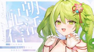 【朝活/雑談】朝から癒しの時間をお届けしたい！　戦国武将系V×癒し💚　みんなとおはようしたい！　【#武田玄愛/ゆにふぃ！】#vtuber #shortsfeed #shorts