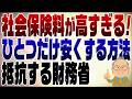 1571回 保険料を安くすることは出来ないのか?