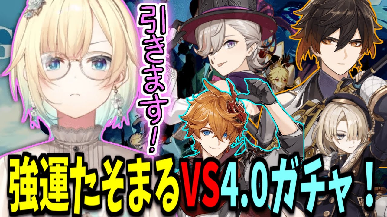新ガチャでもやはり勝ってしまう幸運の藍沢エマ【ぶいすぽっ！/藍沢エマ/原神/フォンテーヌ/リネ/鍾離/タルタリヤ】