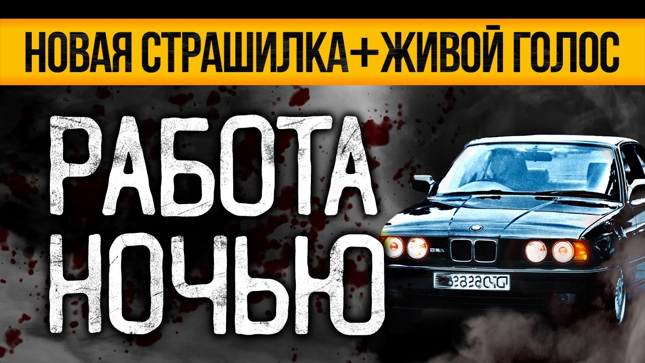 Ты Не Сможешь Работать Ночью После Этой Страшной Истории На Ночь. Ужасы И Мистика От Альбины Нури