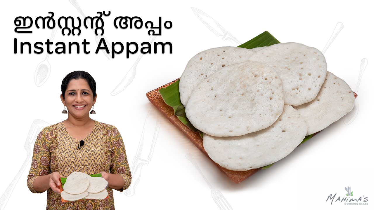 Instant Appam | ഇൻസ്റ്റന്റ് അപ്പം