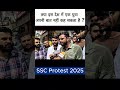 क्या इस देश में एक युवा अपनी बात नही कह सकता क्या ?  #ssc #ssccgl #sscprotest #adityaranjansir