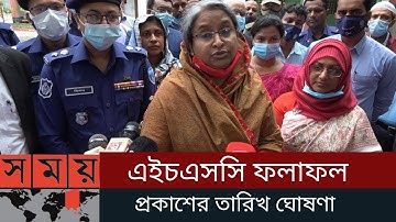 HSC রেজাল্ট তারিখ প্রকাশ। HSC Result 2021 Published Date | HSC Result 2021 Update news