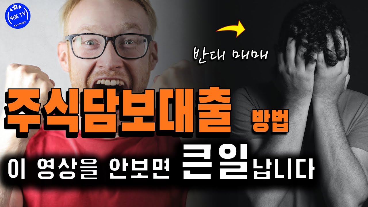 주식담보대출 ㅣ주담대ㅣ신용대출 ㅣ반대매매 ㅣLTV  ㅣ 담보비율