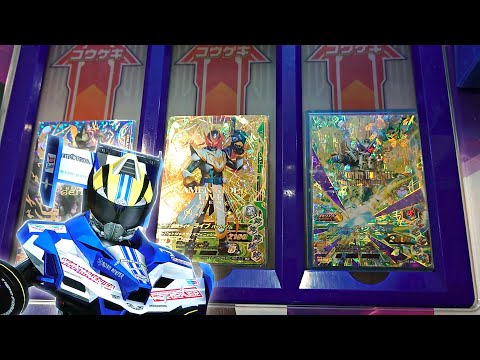 仮面ライダードライブと対戦！ガンバライジングRM2弾！