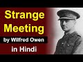 Strange Meeting : Poem by Wilfred Owen in Hindi | summary | analysis | war poetry | english