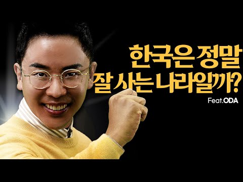 시대적 흐름을 통해 살펴보는 세계 속 대한민국의 위치와 국제협력의 현주소 (Feat. 설민석의 ODA)