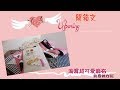 【開箱】淘寶(二) - 超可愛麻布之我要做女紅