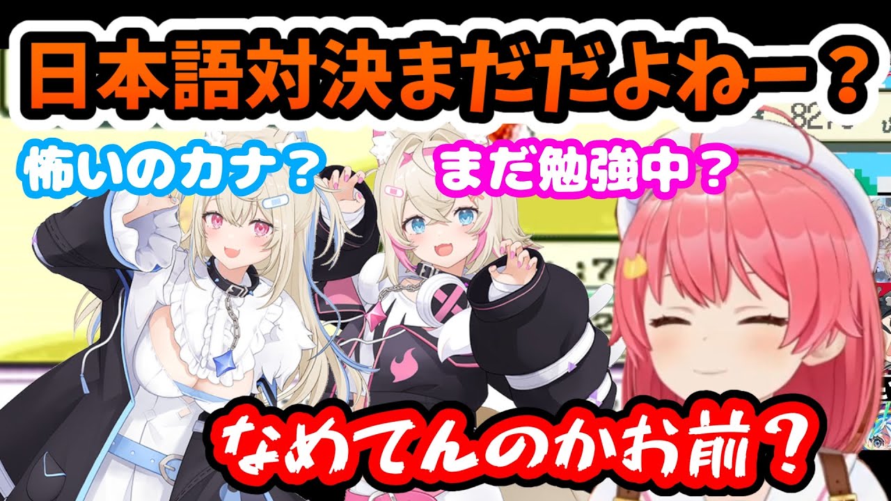 朝３時からみこちに喧嘩を売るフワモコ【ホロライブ／ポケモン／切り抜き／VTuber／さくらみこ／フワモコ／FUWAMOCO】