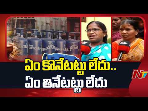 Hyderabad : హైదరాబాద్ లో సామాన్యుడి బతుకు భారం ఏం కొనేటట్టు లేదు.. ఏం తినేటట్టు లేదు - NTVTELUGU