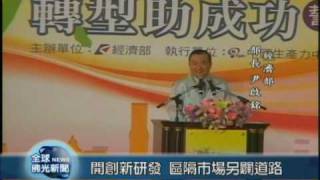 20090413創新發達通計劃 帶領台灣走出不景氣