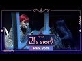 [퀸' Story] 박봄 '되돌릴 수 없는 돌아갈 수 없는 돌아갈 곳 없는' @퀸덤 FINAL 경연