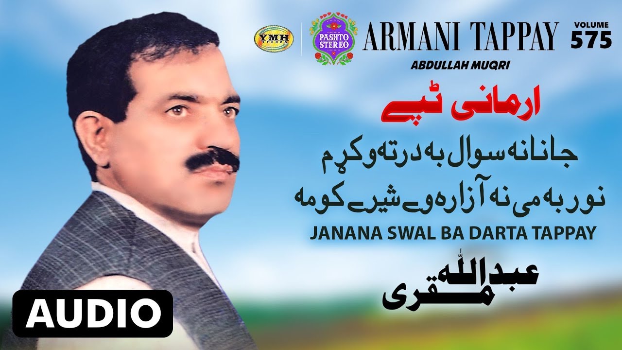 Pashto Stereo | Vol 575 | جانانه سوال به | عبدالله مقری |  ارماني ټپے
