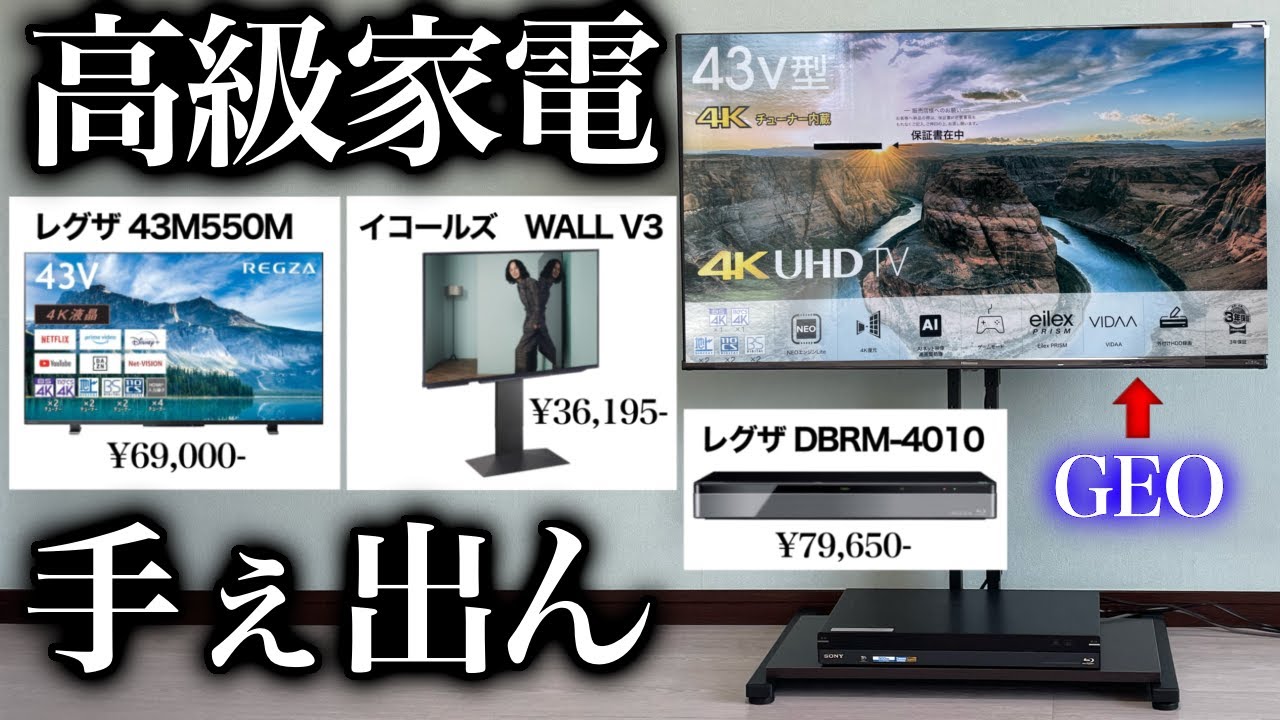 こんなんでいい？】ゲオのテレビHisense＋壁寄せ型スタンドを設置する
