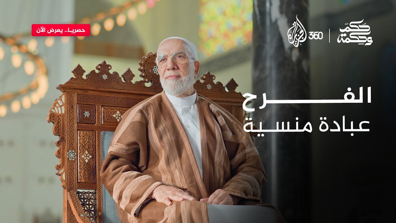هل تعتقد أننا نغفل عن المعنى الحقيقي للعيد؟