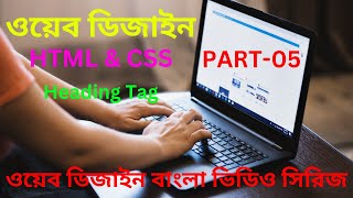 How Use Heading Tag In HTML Bangla Tutorial