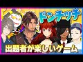 第1回ドンチッチ王選手権!!