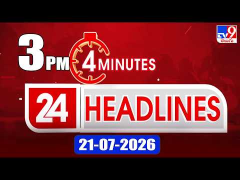 4 Minutes 24 Headlines | 3 PM | 21-07-2026 - TV9