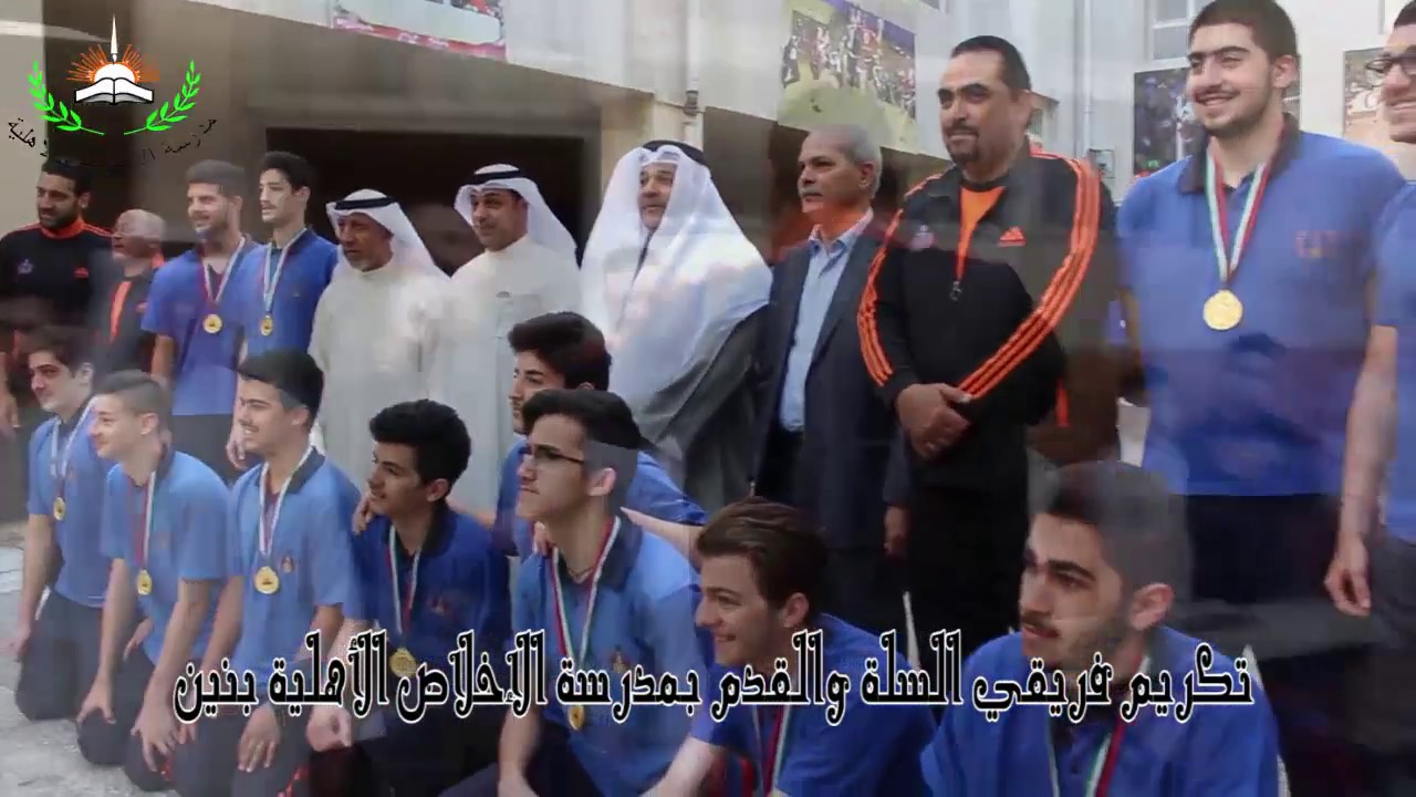 تكريم فريق كرة القدم والسلة بمدرسة الاخلاص الاهلية بنين