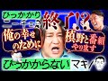【永野×槙野智章】永野が幸せになるために「ひっかかりニーチェ」終了!?