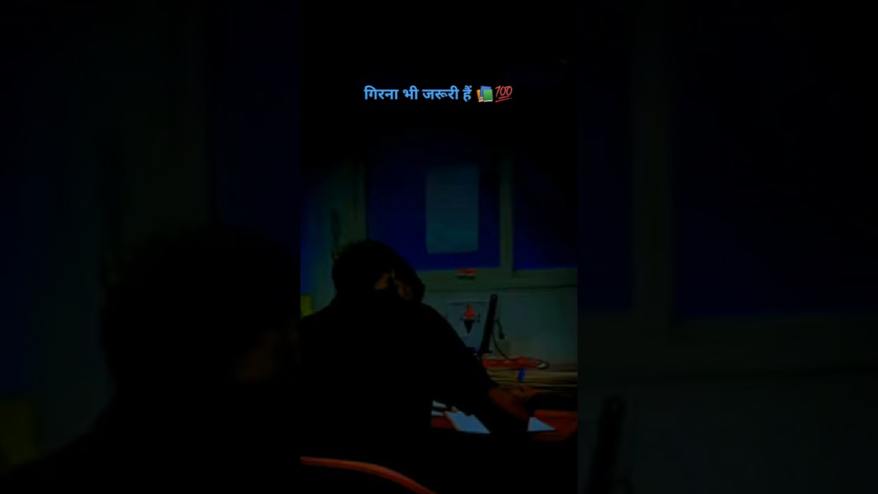 गिरना भी जरूरी हैं... 💯📚 #shorts #ytshorts #motivation #aspirantlife