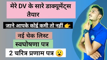 REET DV || सारे डाक्यूमेंट्स step by step || नई चेक लिस्ट