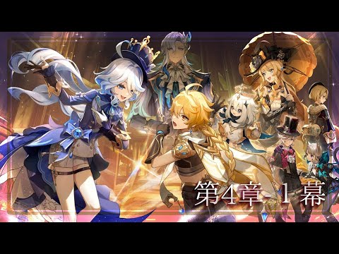 【原神/ Genshin Impact】フォンテーヌを知る【Vtuber/金城院カレン】