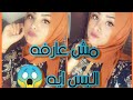 مش عارفه البس ايه 