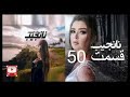 رمان نانجیب نویسنده پروانه قدیمی قسمت پنجاه رمان نانجیب نویسنده پروانه قدیمی قسمت پنجاه