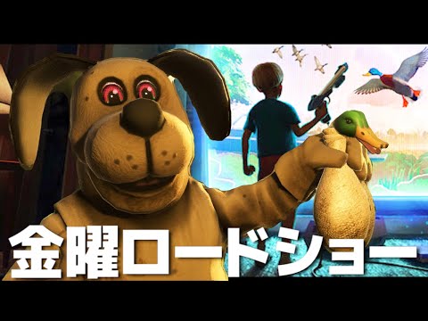 ８０年代ノスタルジー満載 夏休みに起きた恐怖の事件 ホラーゲーム Duck Season 完全版 金曜ホラーナイトショー 