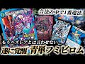 【超展開】新規フミビロムが強すぎてギュウジン丸がガチデッキになっちゃった！！【対戦動画】