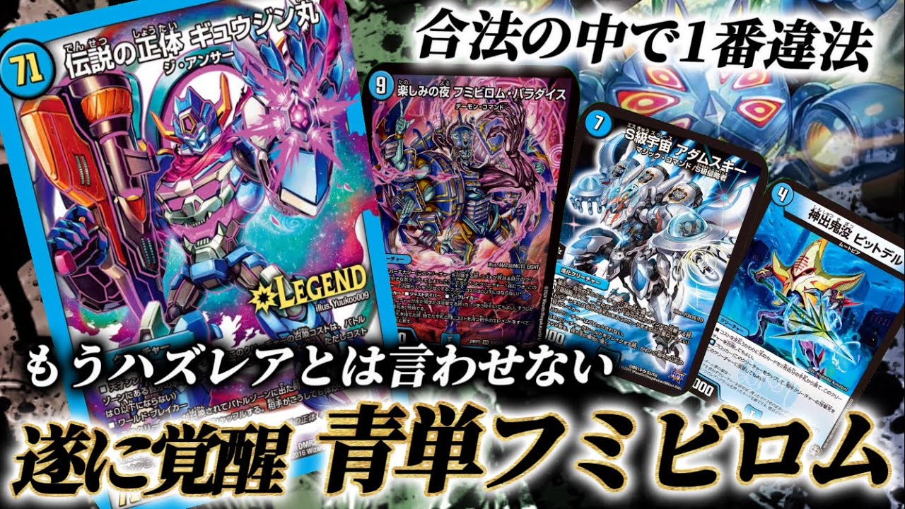 【超展開】新規フミビロムが強すぎてギュウジン丸がガチデッキになっちゃった！！【対戦動画】