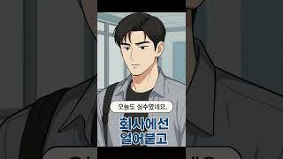 《회사에선 차갑게, 집에선 뜨겁게》  - 네이버웹소설 연재중