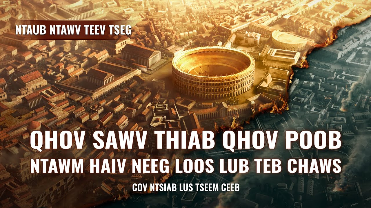 Cov Khixatia Cov Ntaub Ntawv Yeeb Yaj Kiab Ntu Luv Luv Uas Muaj Tiag Rho Tawm Los Ntawm "Tus Uas Tuav Lub Hwj Chim Kav Txhua Yam": Qhov Sawv thiab Qhov Poob ntawm Haiv Neeg Loos Lub Teb Chaws