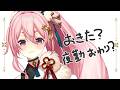 【5/28 #朝活 #雑談 】朝チルしませんか?お疲れ様・おはようを300人に言いたいっ🌞【#狐桃たま #vtuber】