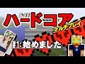 【マインクラフト】#1 孤島生活始めました ハードコアマルチプレイ