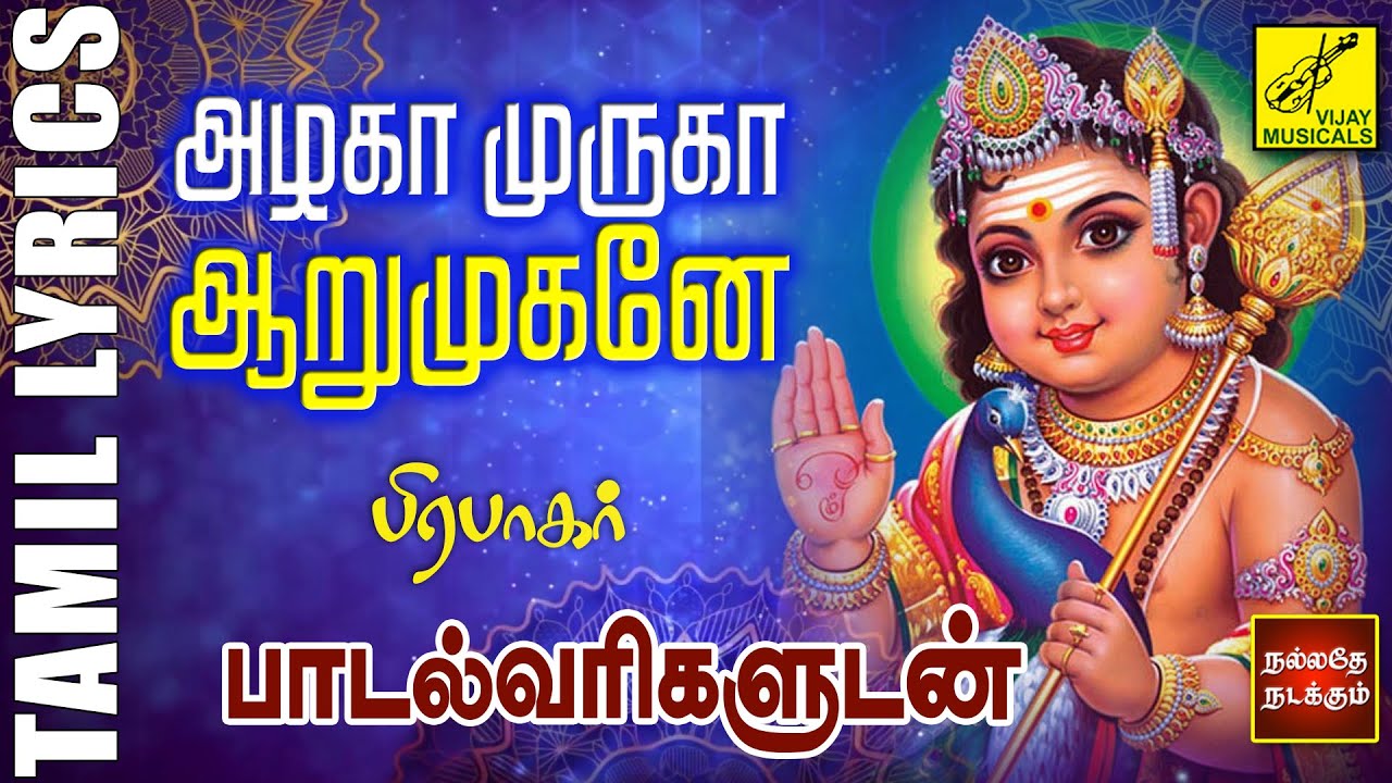 Beautiful Muruga  Azhaga Muruga Arumugane  Murugan Song with Lyrics in Tamil  Vijay Musicals