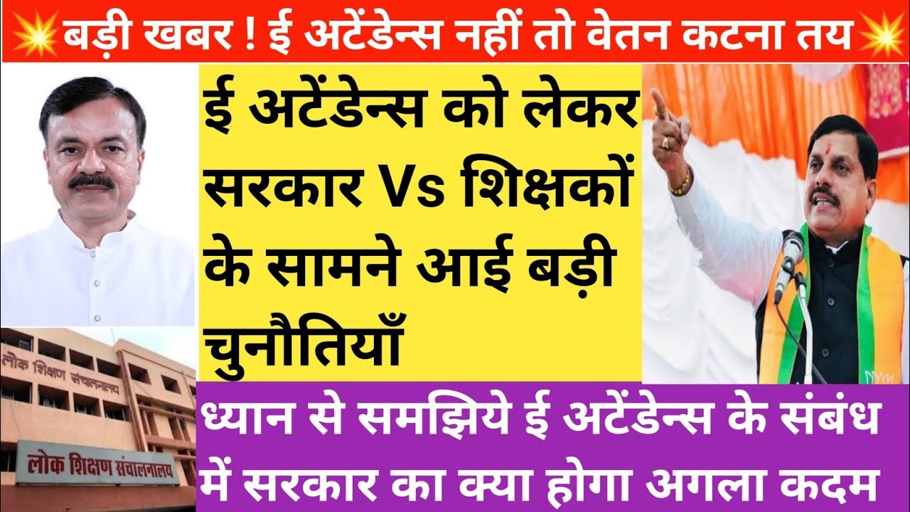 e attendance mp teacher ॥ e attendance mp teacher Vs Sarkar - YouTube