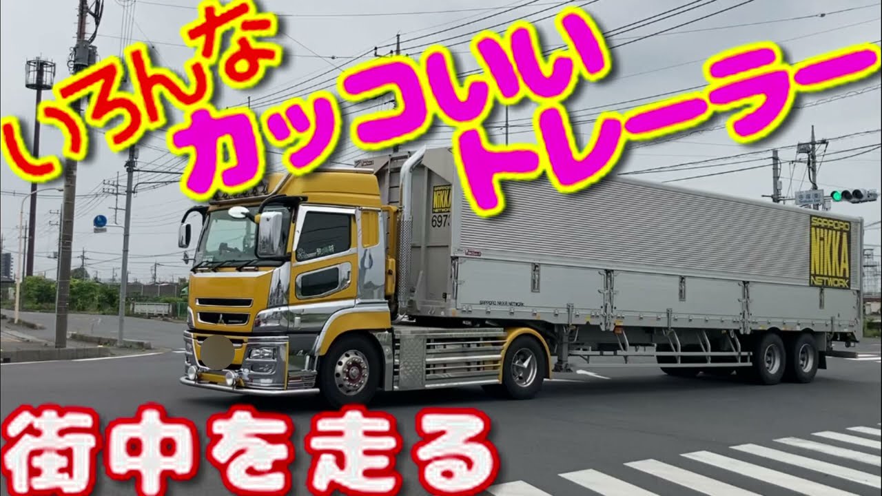 トレーラー 女子 キャリアカー 亀の子 トラクタ UDトラックス クオン