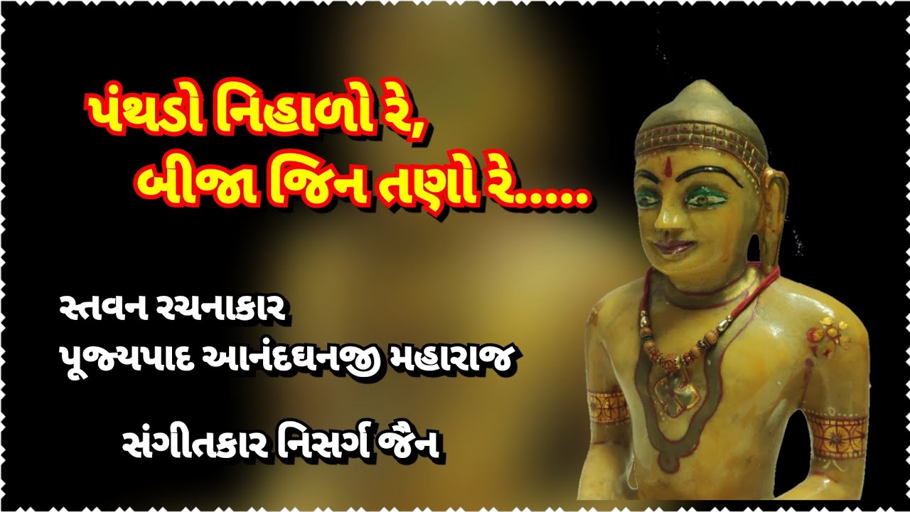 Panthado nihado re (2ja Shree Ajitnath bhagwan nu stavan)