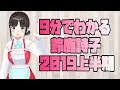 【初見さん向け・公式】9分で分かる鈴鹿詩子2019上半期【これを見れば大体分かる!】